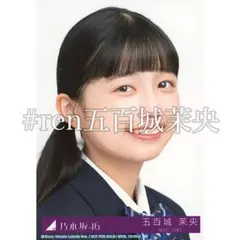 2025年最新】五百城茉央 生写真 封入の人気アイテム - メルカリ