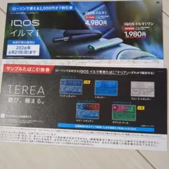 IQOS イルマi 割引券 TEREA引換券セット