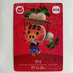 ウリ amiiboカード 414 どうぶつの森