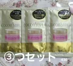 【436】ココンシュペール コンセントレートマスク×3のサムネイル