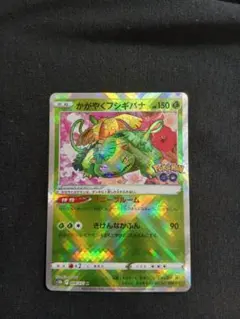 【エラー】かがやくフシギバナ K S10b Pokémon GO 004/071