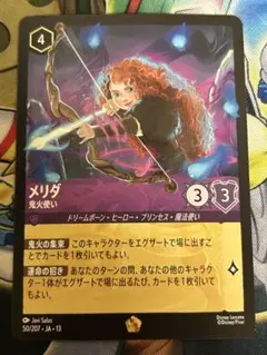 Disney Lorcana メリダ おそろしの射手 レジェンダリー - メルカリ
