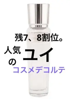 コスメデコルテ　香水　キモノ　ユイ　オードリトワレ15ml