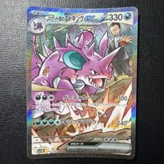 ロケット団のニドキングex SAR スカーレット&バイオレット 拡張パック ロ…
