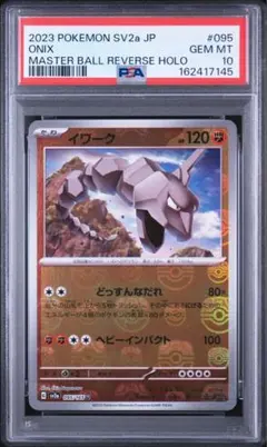 PSA10】ケーシィ マスターボールミラー 063/165 - メルカリ