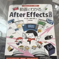 2026年最新】一気にビギナー卒業！ 動画でわかるAfter Effects教室の