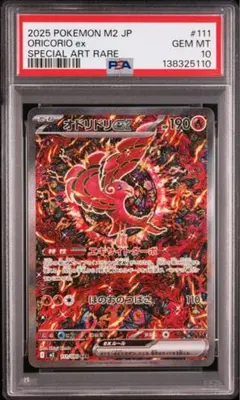 【PSA10】オドリドリex SAR インフェルノX収録