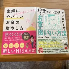 主婦にやさしいお金の増やし方 お金に困らない方法を教えてくたさい！