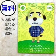 シャンペン　amiiboカード