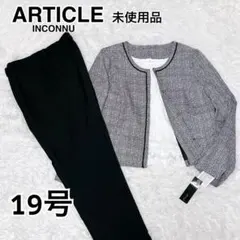 新品✨ARTICLE ツイード パンツスーツ 3点セット　大きいサイズ