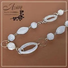 ■Azure■ロングネックレス＜スモークホワイト＞