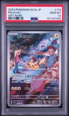 2026年最新】ピカチュウ ar psa9の人気アイテム - メルカリ