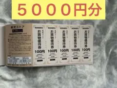 東武ストア　マインフエンテ　お買物優待券　50枚　株主優待