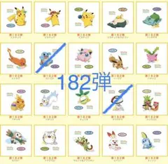 第182弾　セミコンプ　ポケモンパンデコキャラシール　18枚セット　포켓몬빵이