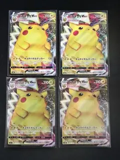 4枚 ピカチュウVMAX RRR S8b VMAXクライマックス 046/184