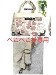 ぺこぺこ様専用ふっくらダーツのお出かけバッグとベルトのセットNo.483