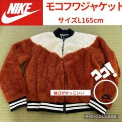 激レア◼️ナイキNIKE◼️袖口エロ◼️フワモコボアジャケットL165ウィンドランナー