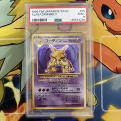 フーディン ☆ 第1弾基本拡張パック 116/128 PSA9 eカード 希少 - メルカリ