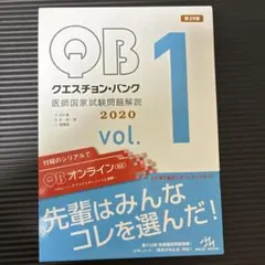 Question bank医師国家試験問題解説. 2023-2024 vol.1 - メルカリ