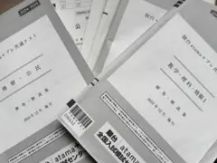 駿台　atama +プレ共通テスト