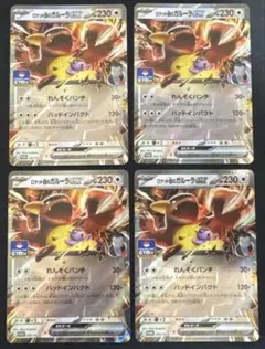 ポケモンカード　ロケット団のガルーラex 4枚セット