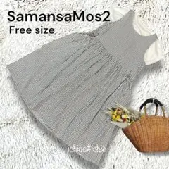 ◆SamansaMos2◆綿麻 ストライプ ジャンスカ 2way F　868A