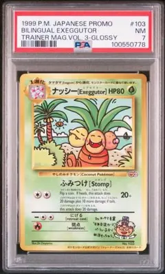 PSA10】ヤドラン トレーナーズマガジンプロモカード 005/T - メルカリ