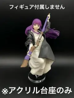 ※アクリル台座　葬送のフリーレン　MAXIMATIC フェルン