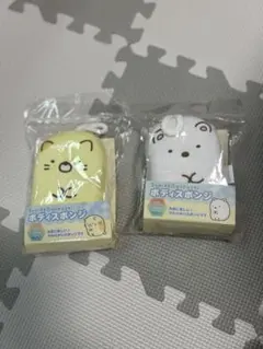 すみっコぐらし ボディスポンジ 2個セット