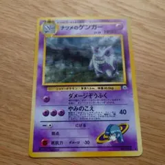 わ*い様 ポケモンカード ナツメのゲンガー 旧裏