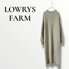 LOWRYS FARM ローウェイズファーム　淡緑　ロングニットワンピース　F