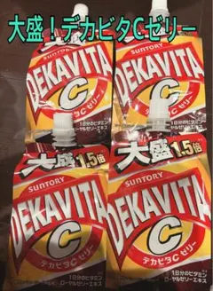 デカビタCゼリー 大盛1.5倍 4本セット - メルカリ