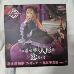 喜多川海夢 フィギュア 黒江冬衣装 ver.