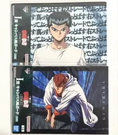 一番くじ　幽遊白書　魔界の扉　I賞2点セット