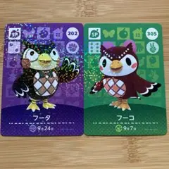 おまとめ発送可どうぶつの森amiiboカード☆SP202 フータ&305 フーコ