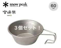 【新品・未使用】スノーピーク 雪峰祭 春・秋ミニシェラカップ snow peak チタンミニシェラカップ 2024 AUTUMN EDITION/雪峰祭2024秋