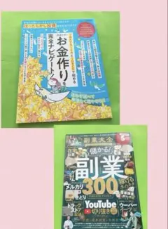 情報誌セット①