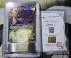 【ARS10】鑑定書付き メガゲンガーex SAR 240/193 M2a