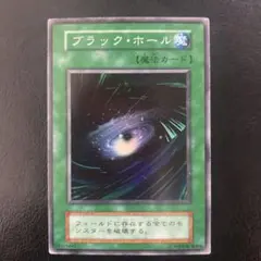No.2063 遊戯王 美品 初期 ブラックホール スーパーレア - メルカリ