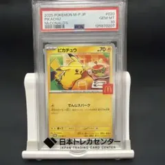 2026年最新】PSA10 ピカチュウ マクドナルドの人気アイテム - メルカリ
