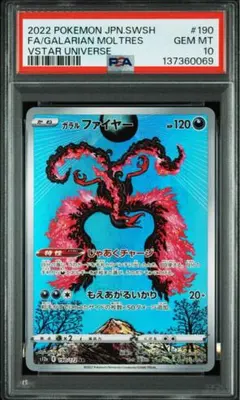 PSA10 GEM MINT ガラルファイヤー 190/172 AR PSA 10 Pokemon Card Galarian Moltres 190/172 AR s12a VSTAR