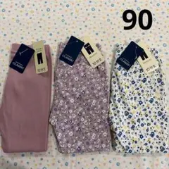 ㊿90、3本、新品☆レギンスパンツ、ストレッチ、薄手長ズボン☆西松屋