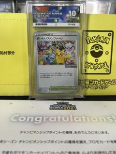 2025年最新】おいわいファンファーレ 2021 psa10の人気アイテム