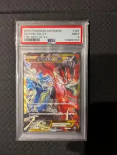 最終値下げ！イベルタルEX　psa9