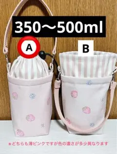 ペットボトルホルダー　A いちご　ストライプ　小さめ　ホット　保冷保温