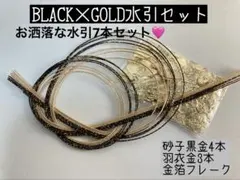 お洒落な水引ブラック＆ゴールド7本セット 水引 金箔 成人式 結婚式のサムネイル