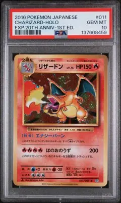 2026年最新】20th リザードン psa10の人気アイテム - メルカリ