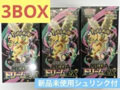 ポケモンカードMEGAドリームex 3BOX シュリンク付