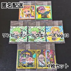ワンピース シールウエハース 13 自由な未来 7枚セット まとめ売り