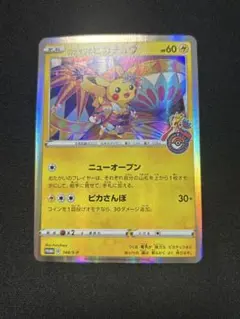 カナザワのピカチュウ：「スペシャルBOX ポケモンセンターカナザワオープン記念…